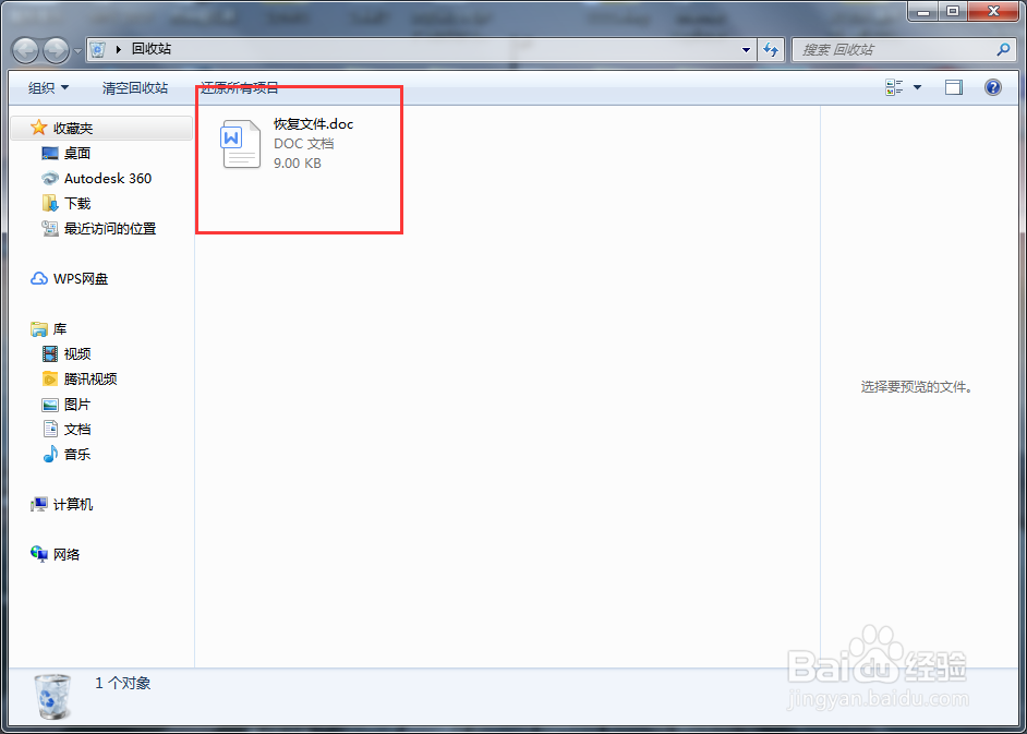 回收站的东西如何恢复