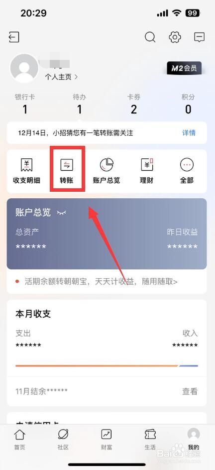 招商银行怎么转账到别的卡