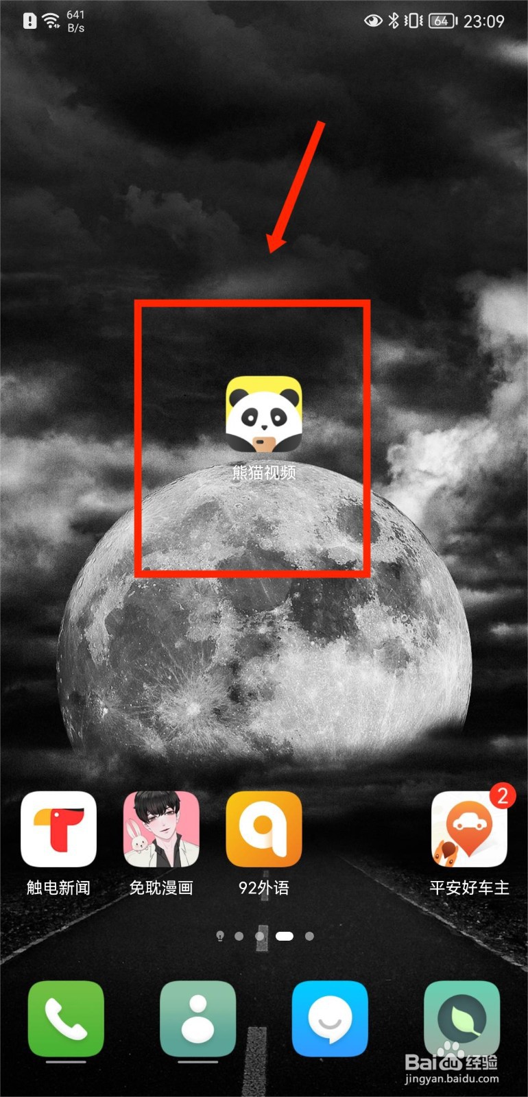 熊猫视频怎么查看个人预约记录