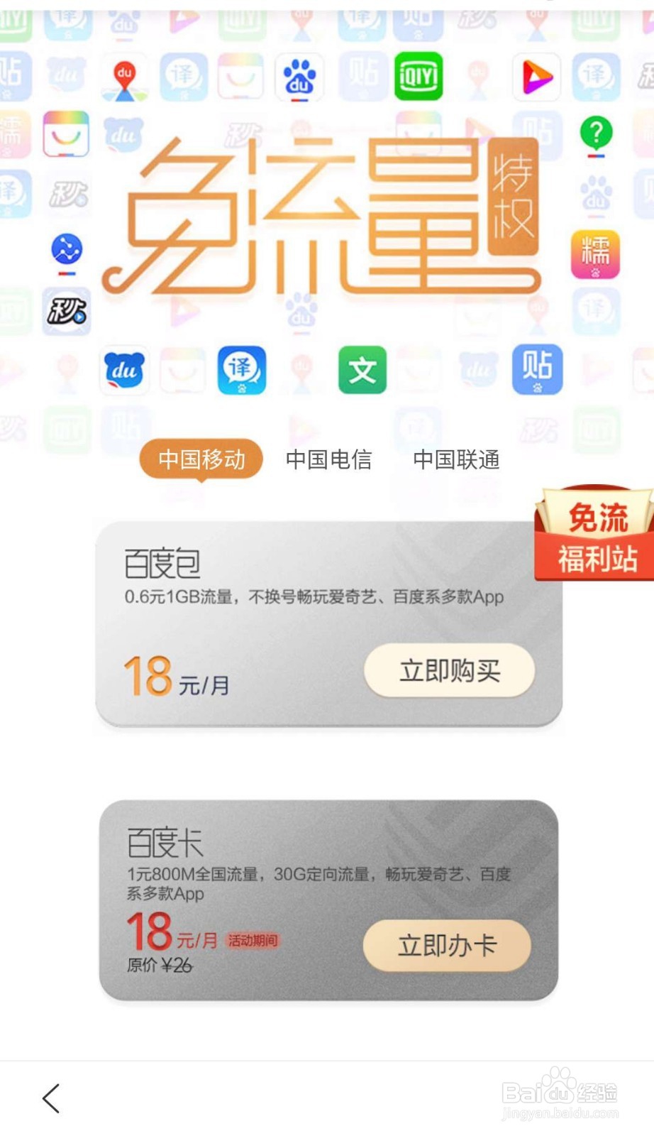 百度浏览器怎么免流