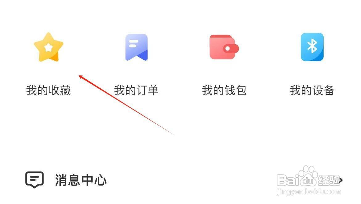 出国翻译官在哪里查看我的收藏