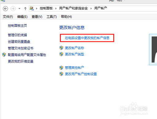 如何设置windows8.1的开机密码