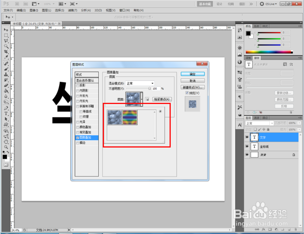 ps如何制作坐标纸文字