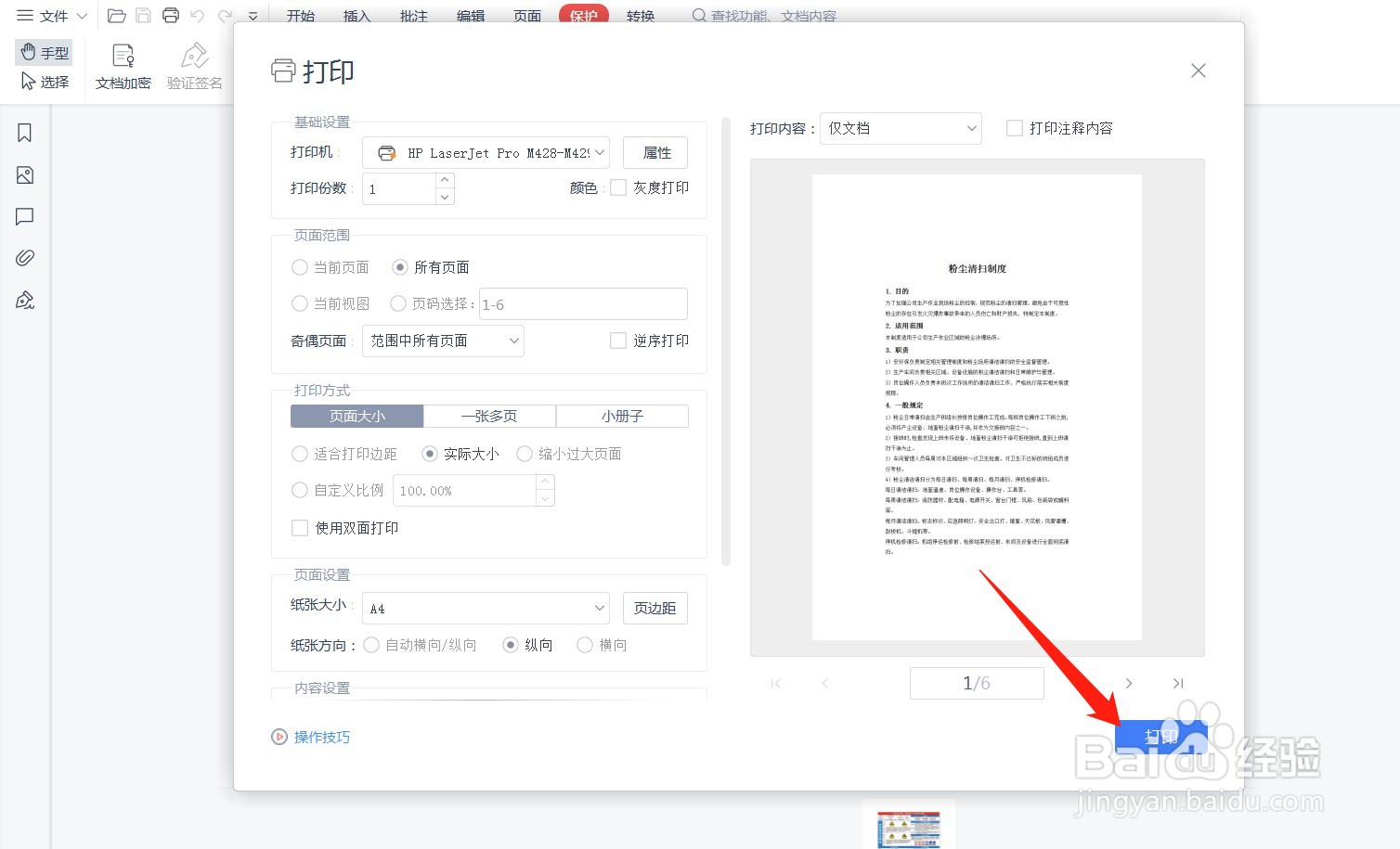 pdf打印不出来