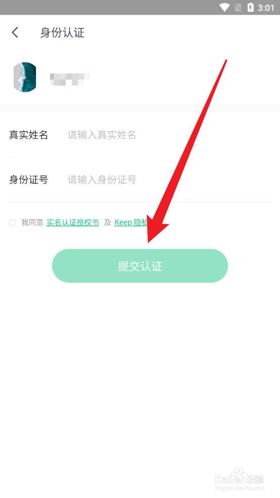 Keep怎么进行实名认证