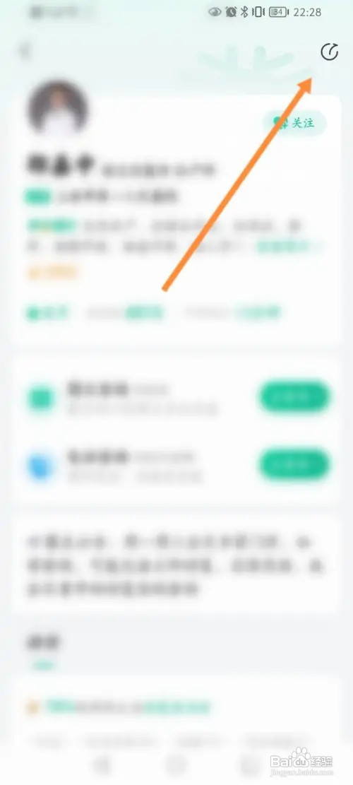 医鹿软件怎样分享关注的医生