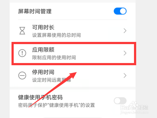 华为手机怎么批量设置应用限额