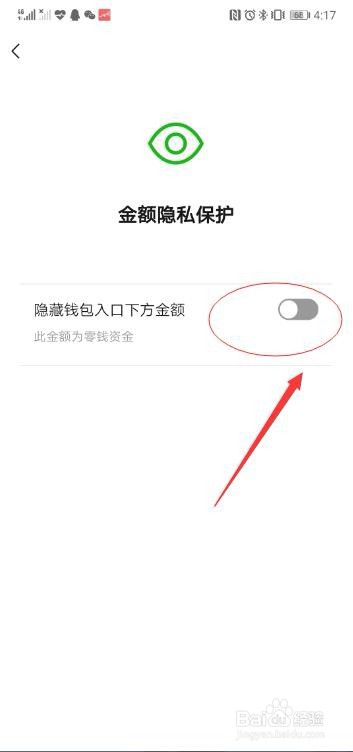 微信如何隐藏钱包金额