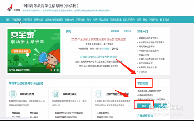 学信网怎么登录