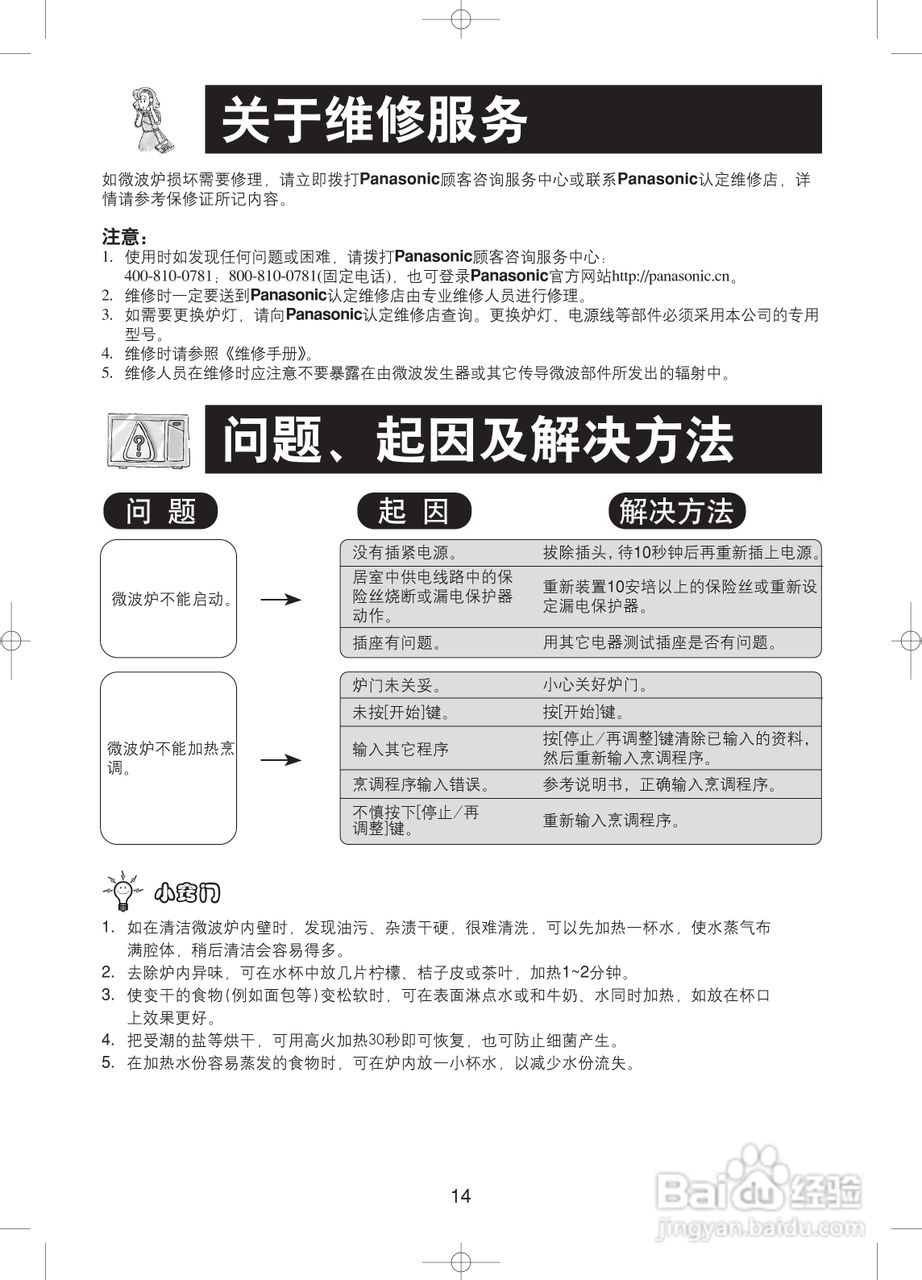 松下NN-SF368X微波炉使用说明书