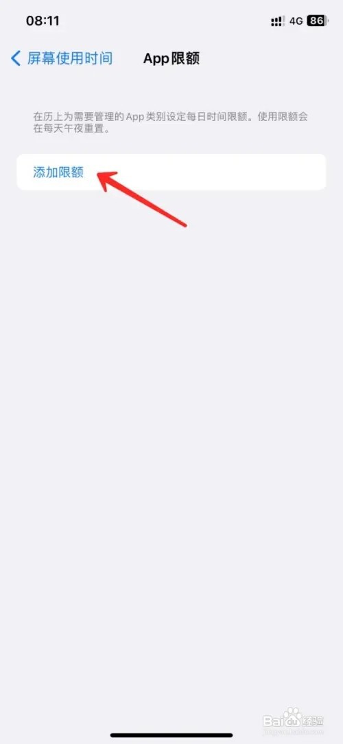 苹果手机app限额在哪里设置