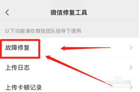 微信表情包异常怎么恢复