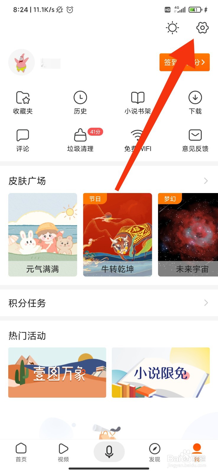 搜狗搜索怎么开启锁屏新闻推送