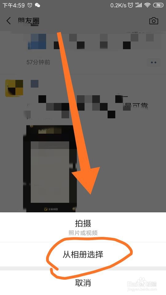 怎样发带图文的微信朋友圈