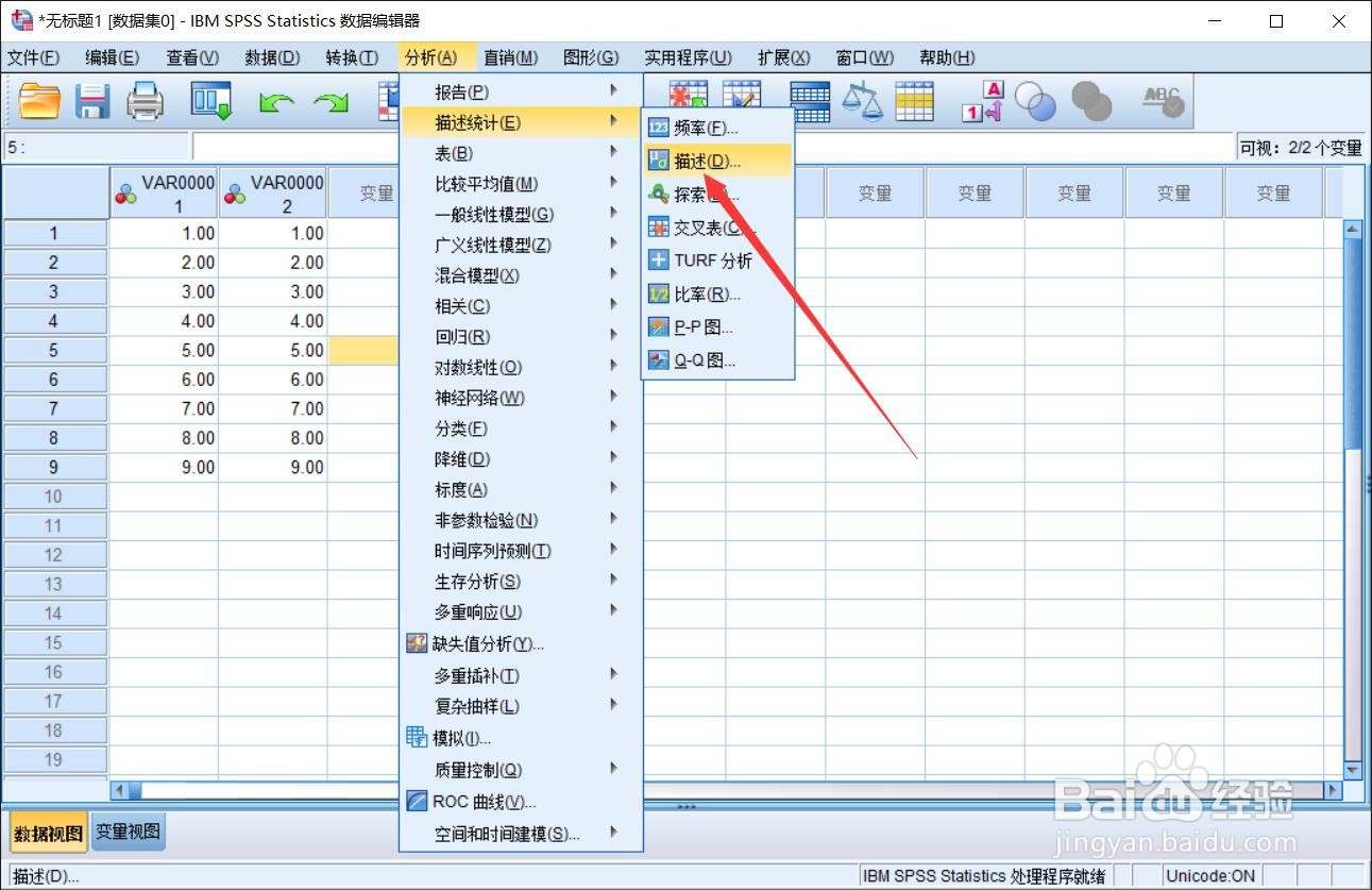 spss数据分析的一般步骤