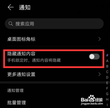 华为mate40怎么隐藏短信内容