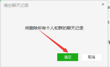 电脑版微信怎样快速清理聊天记录