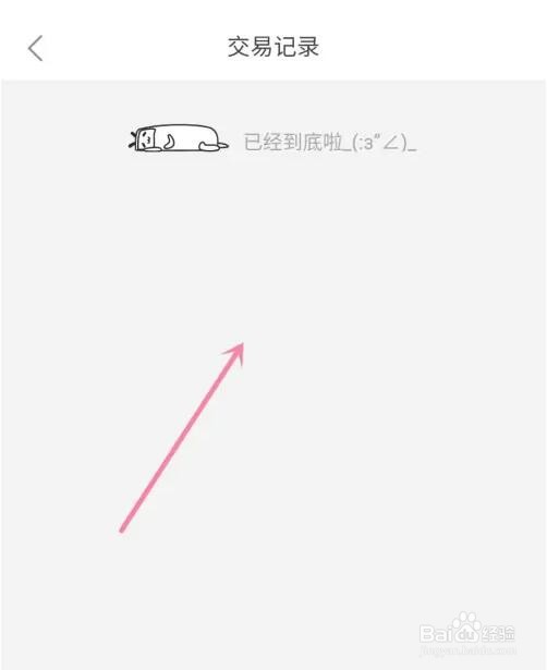 哔哩哔哩交易记录怎么看