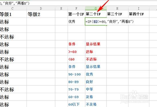 WPS函数IF的使用方法