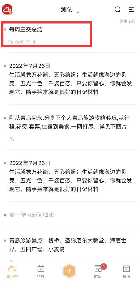 可以设定每周周三提醒的软件怎么使用