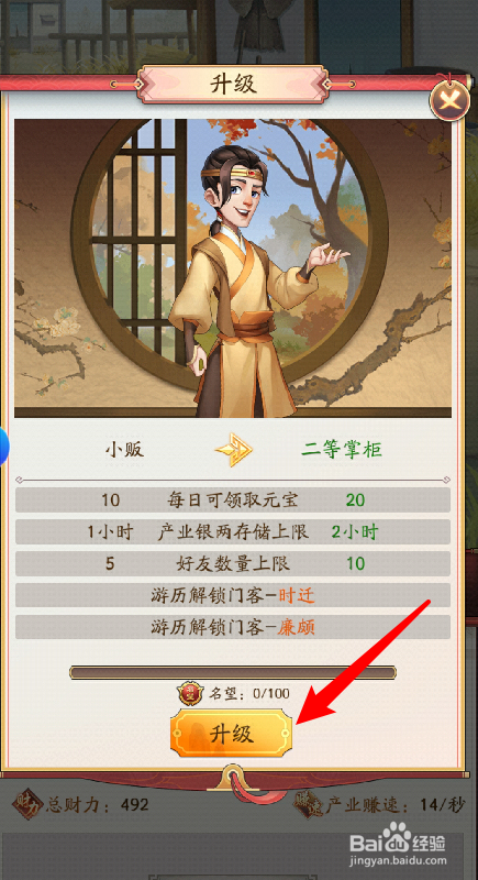 我是大东家怎么升级角色