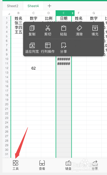 手机wps表格有一列内容太长显示不出来怎么办