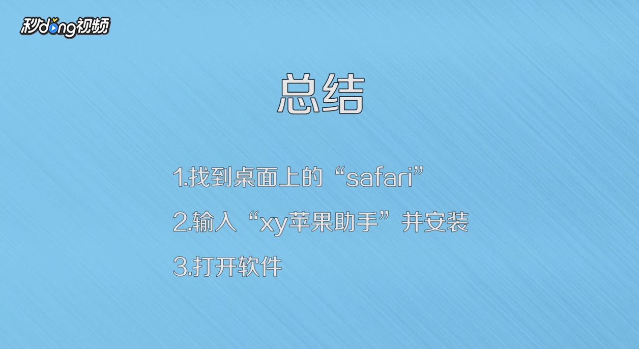 小草app苹果版怎么安装