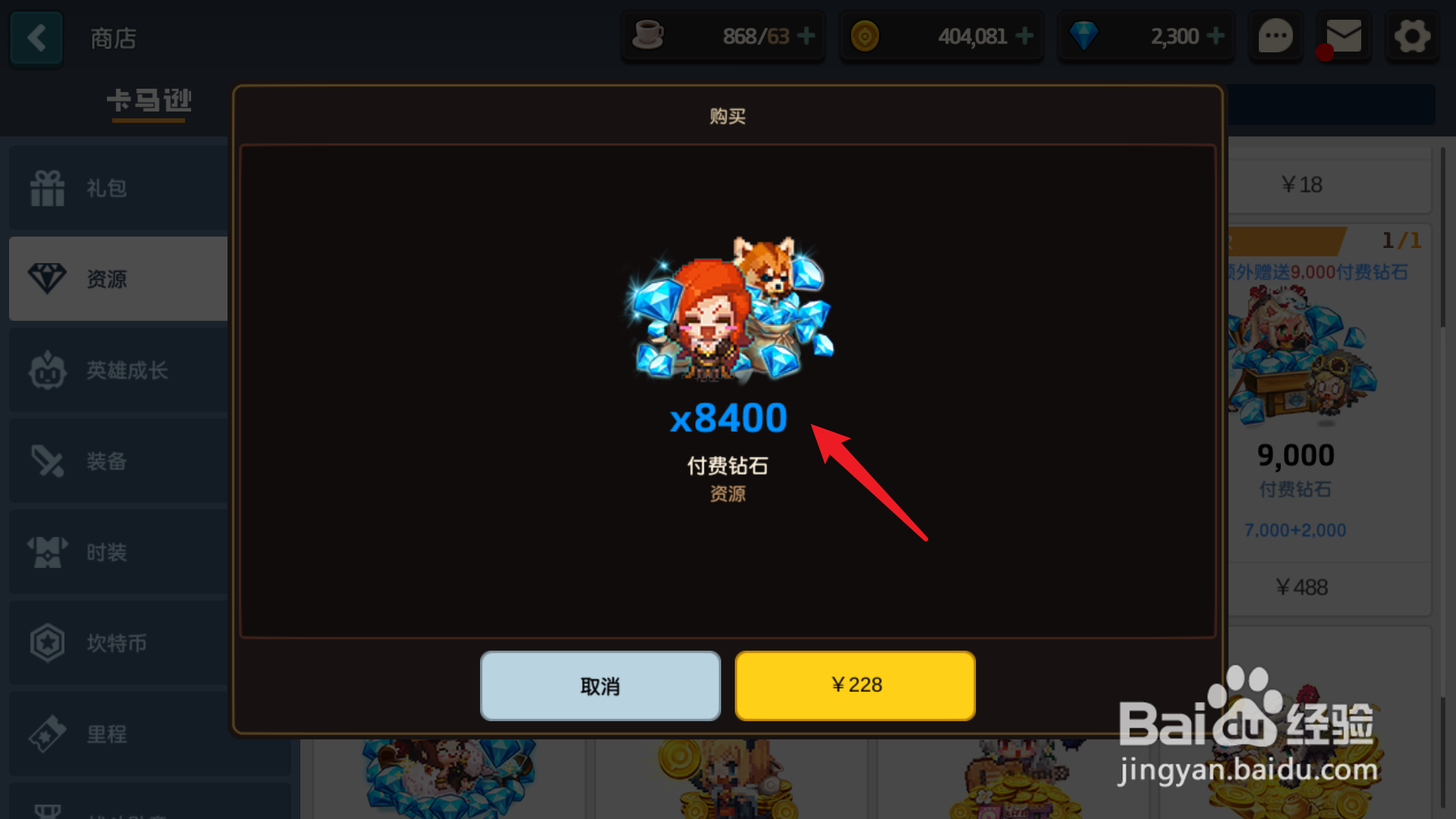 坎公骑冠剑如何获得大量钻石