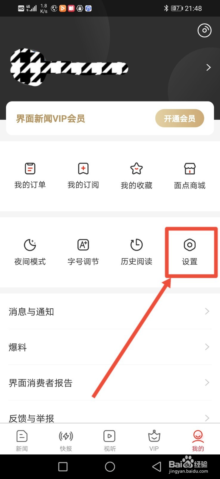 界面新闻，怎么开启无图浏览