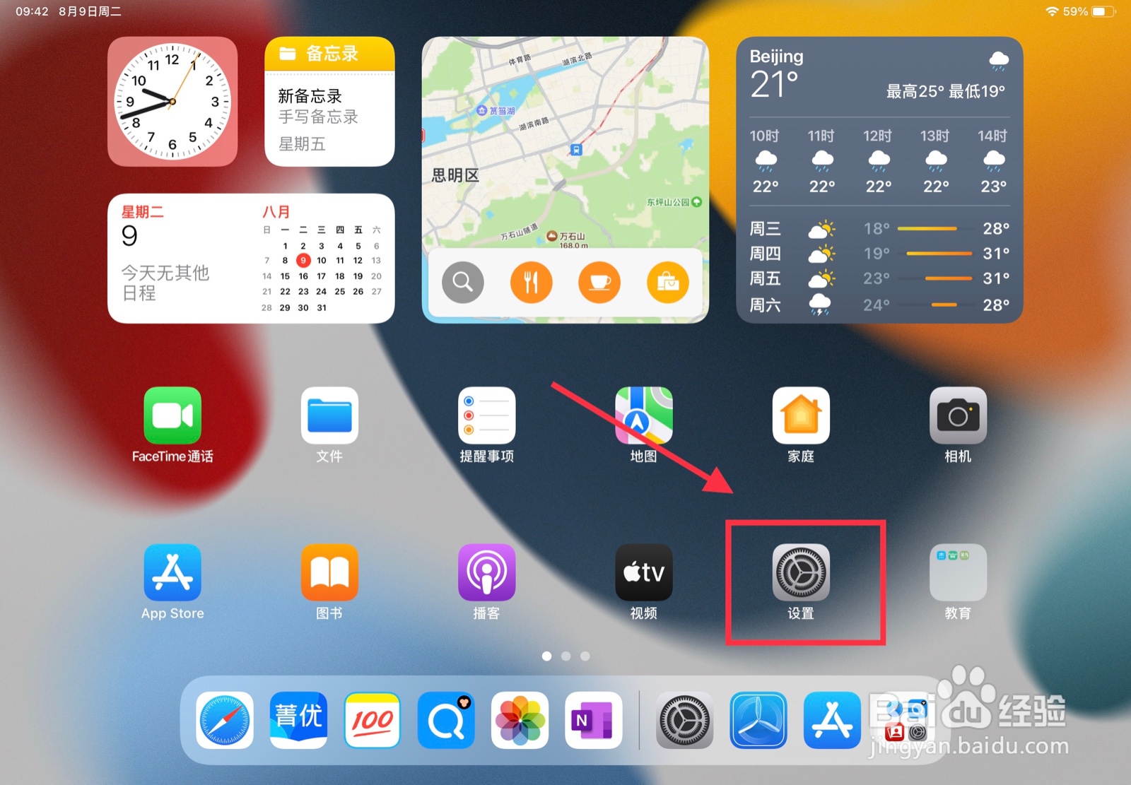 iPad怎么一键自动卸载未使用的应用？