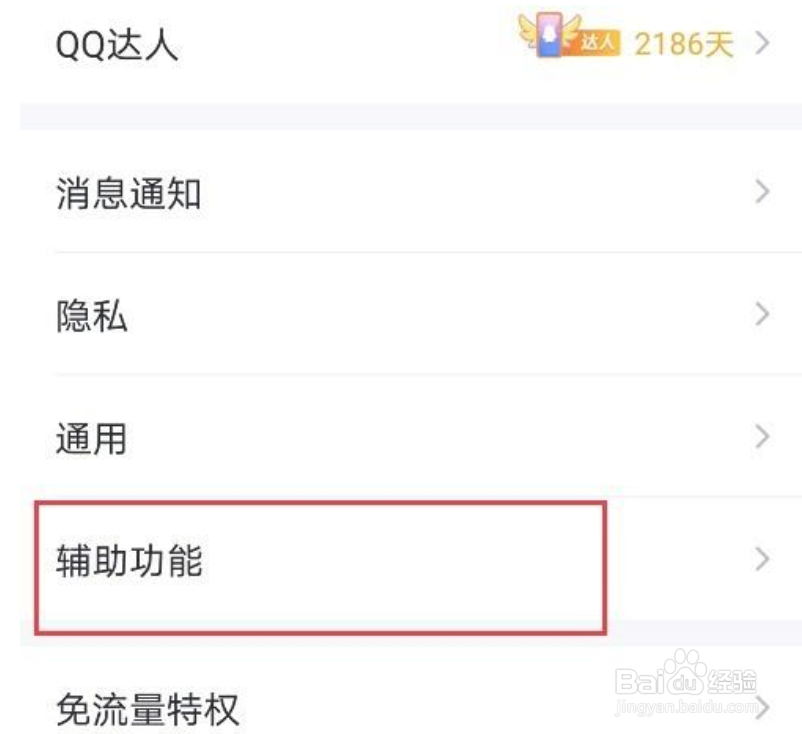 qq怎么关闭彩签