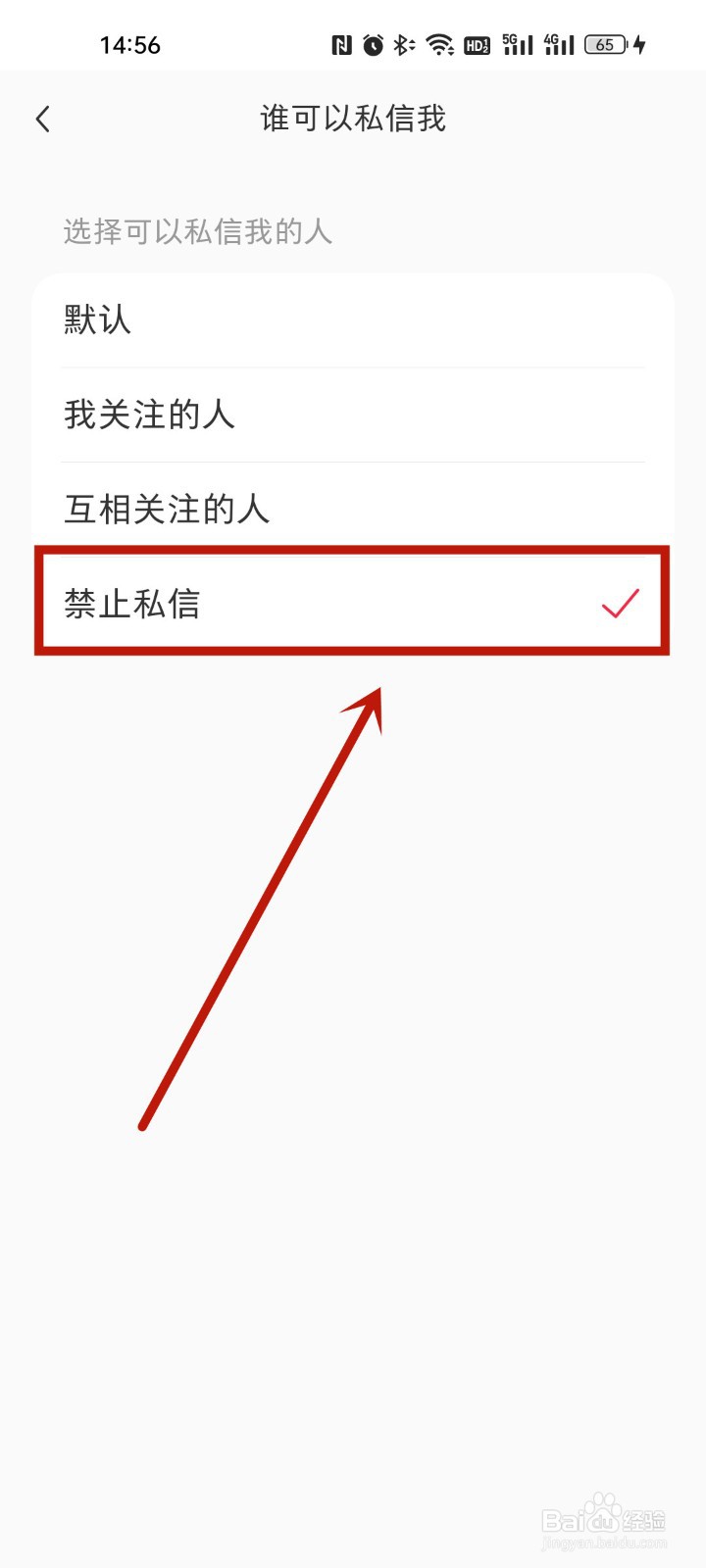 小红书怎么关闭私信