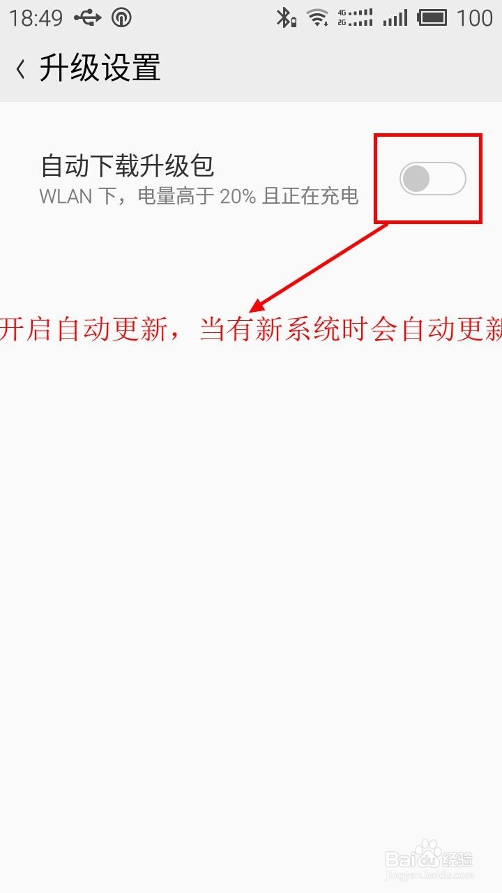魅族手机如何更新自己的手机系统版本