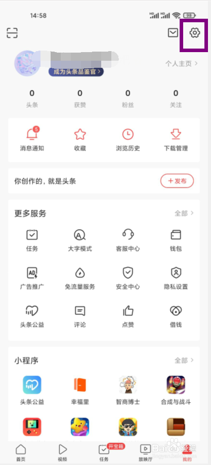 今日头条在哪儿设置非WLAN网络流量下载图片