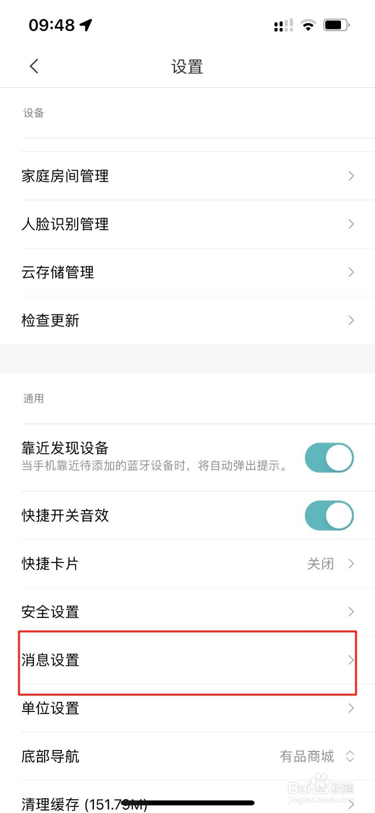 米家如何关闭系统通知栏通知？