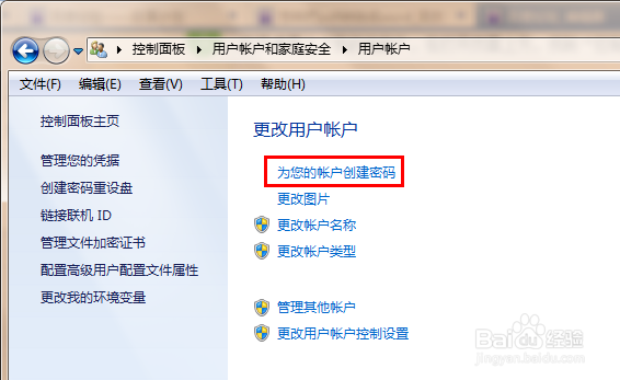 设置电脑开机密码
