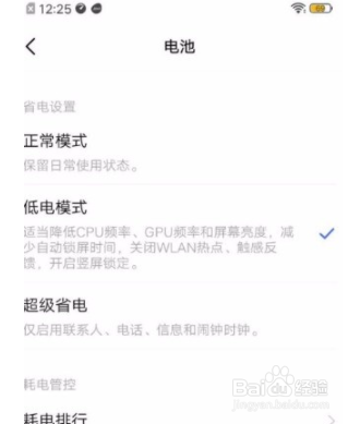 vivo手机如何设置低电模式