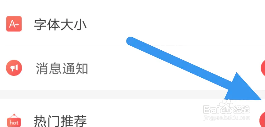 飞卢小说APP怎么开启热门推荐选项