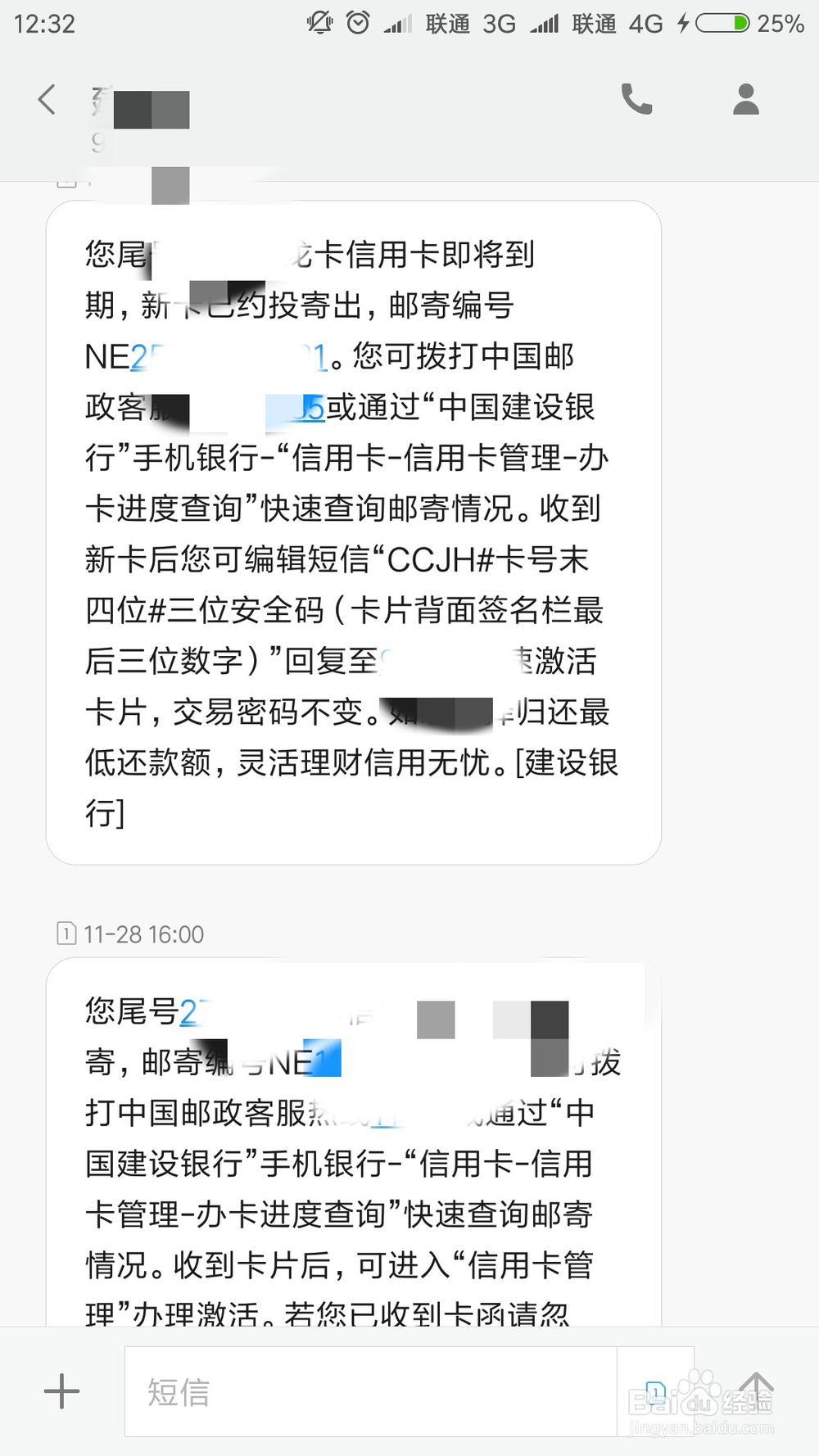 建设银行信用卡如何进激活