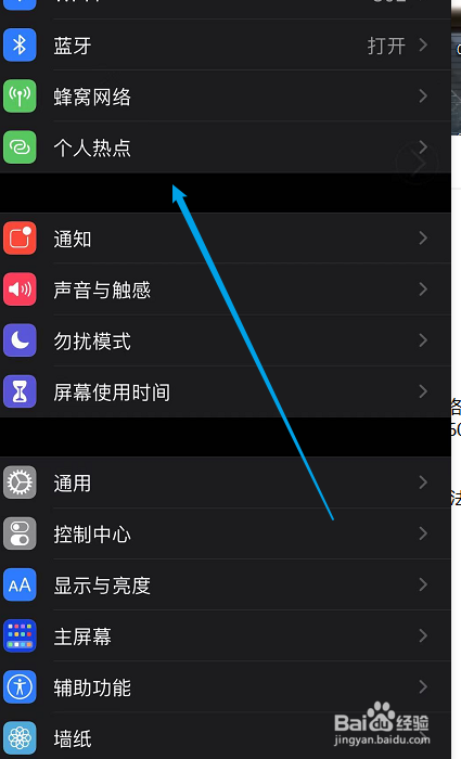 苹果手机怎么开启个人热点