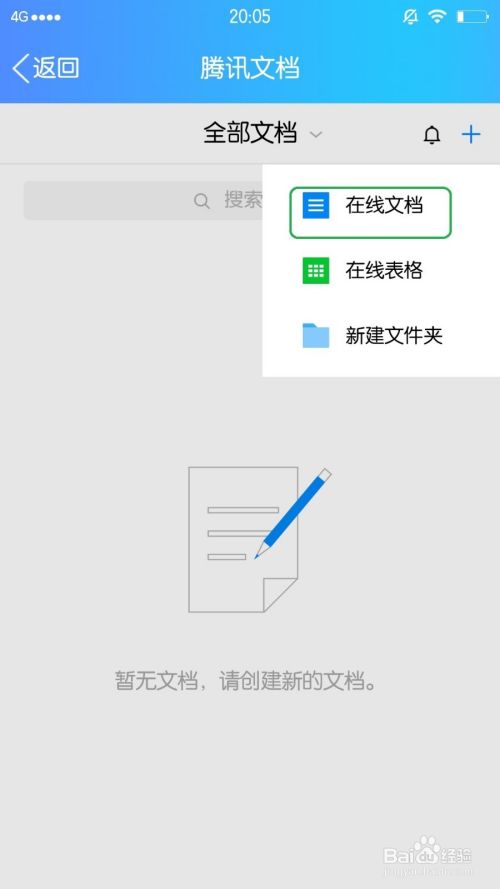 QQ轻聊版中，怎么使用腾讯文档