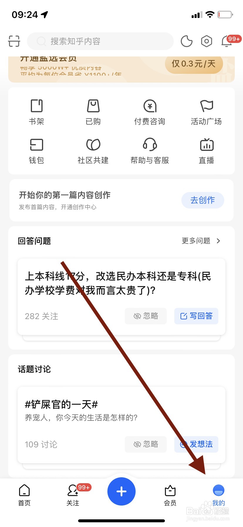 知乎在哪开启内置音效