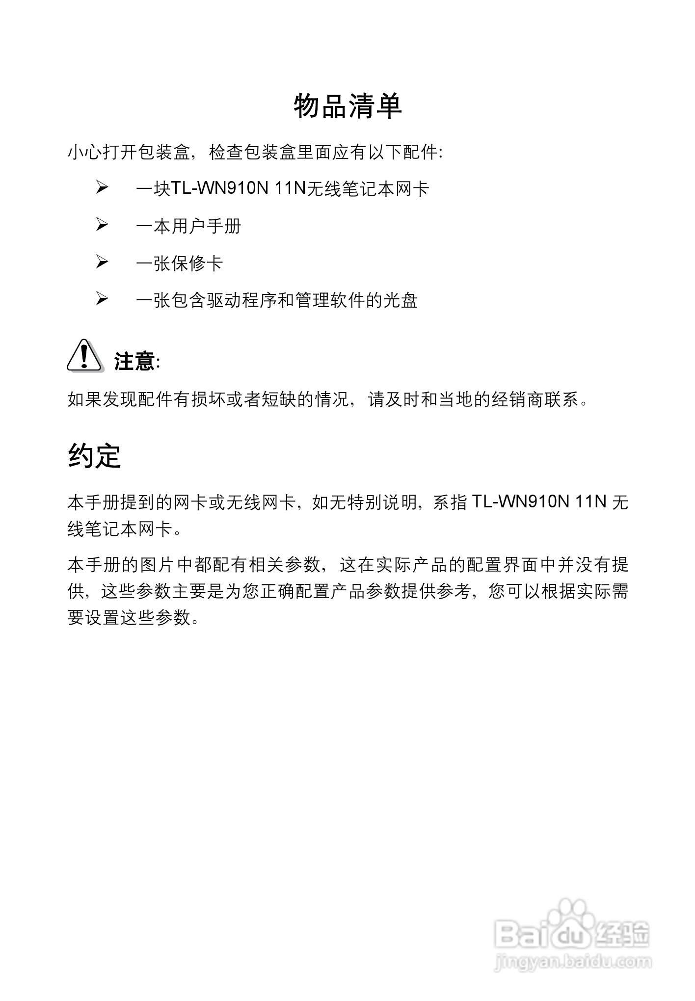 TP-LINK TL-WN910N网卡用户手册:[1]