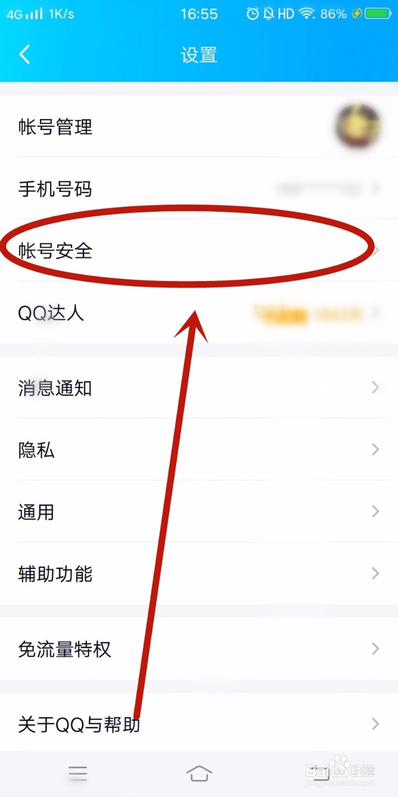 怎么给手机QQ上锁