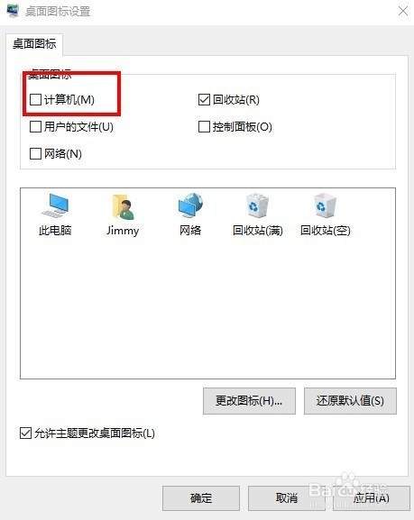 Win10如何调出此电脑图标