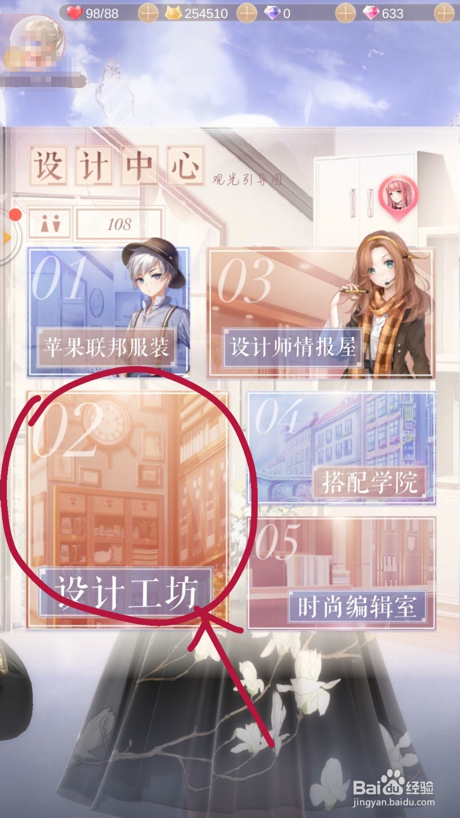 闪耀暖暖如何开启第三章