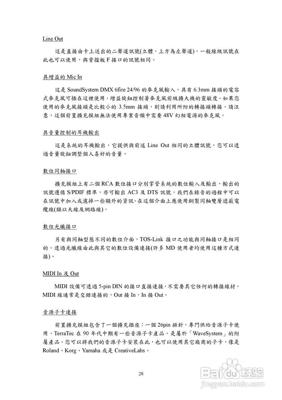 TerraTec DMX 6fire 24_96音效卡使用手册:[3]