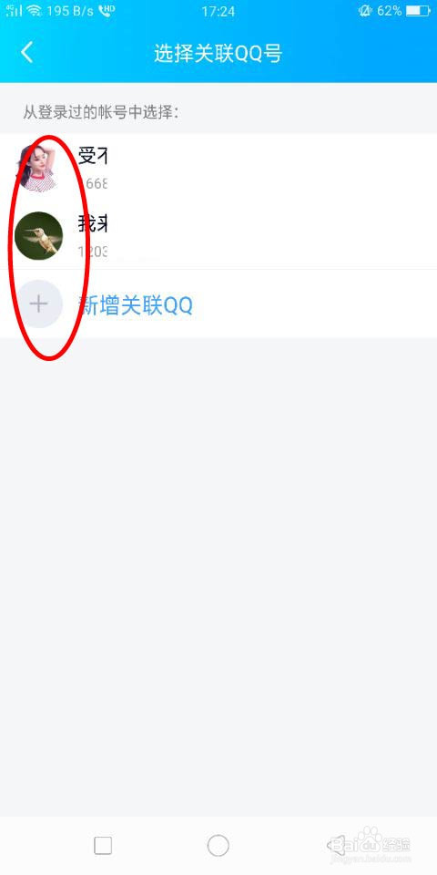 手机QQ关联QQ号怎么弄