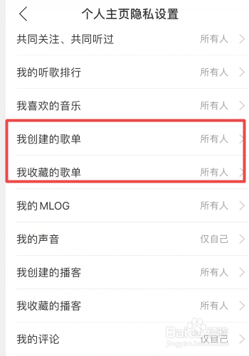 网易云音乐怎么设置隐藏歌单