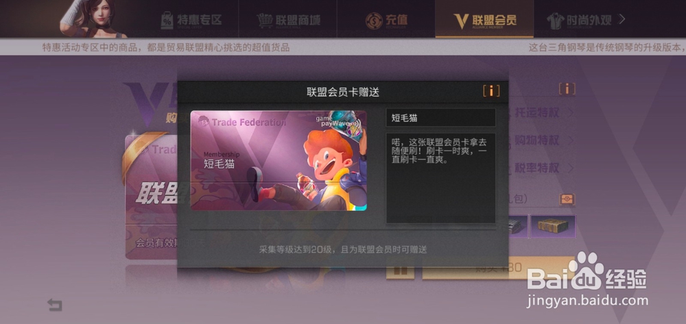 明日之后如何赠送好友联盟会员卡